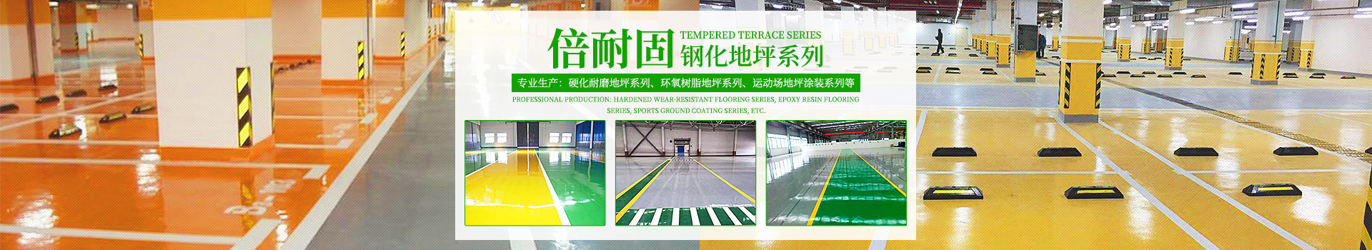 湖南倍耐固環(huán)境工程有限公司_湖南運(yùn)動(dòng)場(chǎng)地坪|硬化耐磨地坪|工業(yè)防腐地坪 湖南倍耐固環(huán)境工程有限公司_湖南運(yùn)動(dòng)場(chǎng)地坪|硬化耐磨地坪|工業(yè)防腐地坪