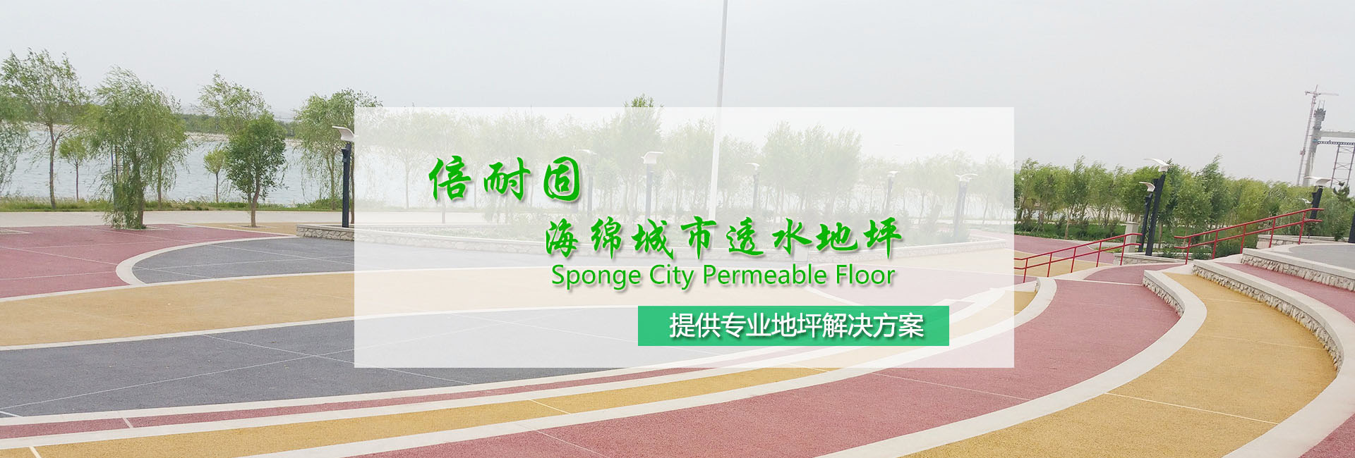 湖南倍耐固環(huán)境工程有限公司_湖南運(yùn)動(dòng)場(chǎng)地坪|硬化耐磨地坪|工業(yè)防腐地坪